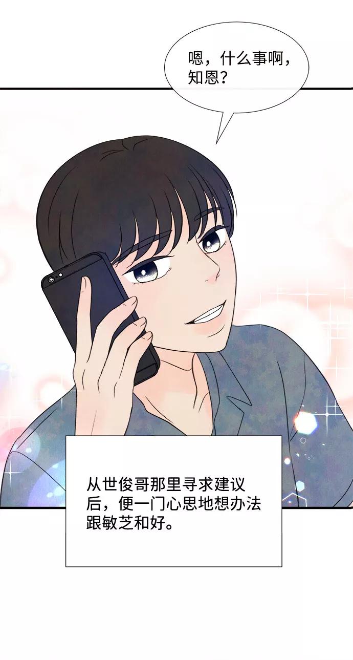 《头发中的记忆》[第55话] 真相（1） 第54页