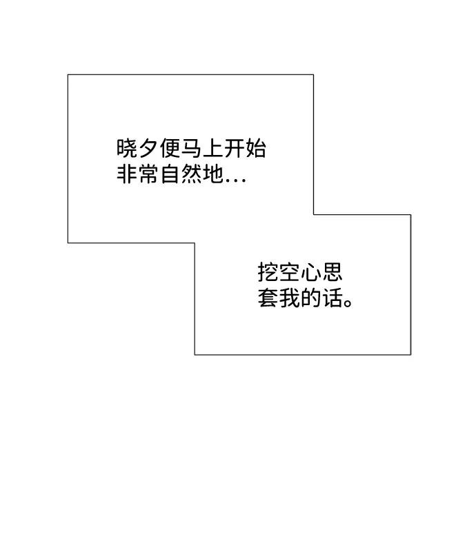 《头发中的记忆》[第55话] 真相（1） 第46页