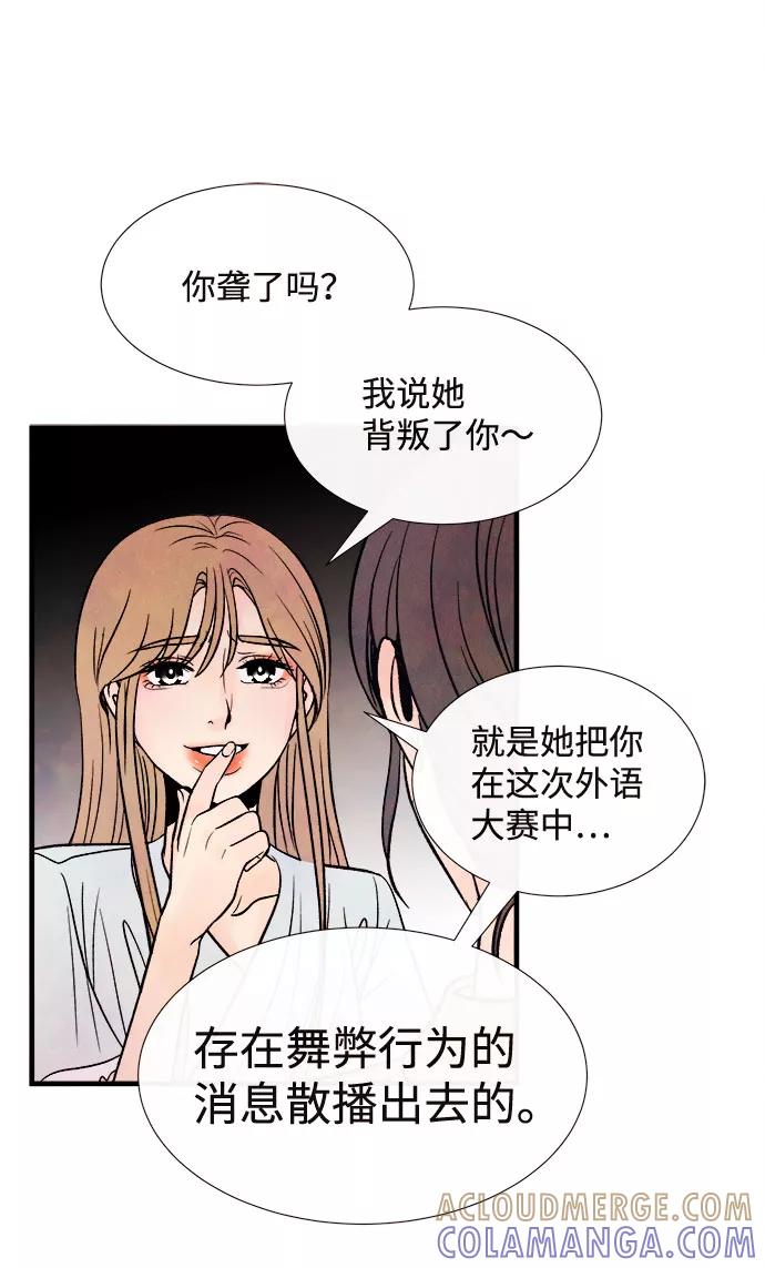 《头发中的记忆》[第55话] 真相（1） 第9页