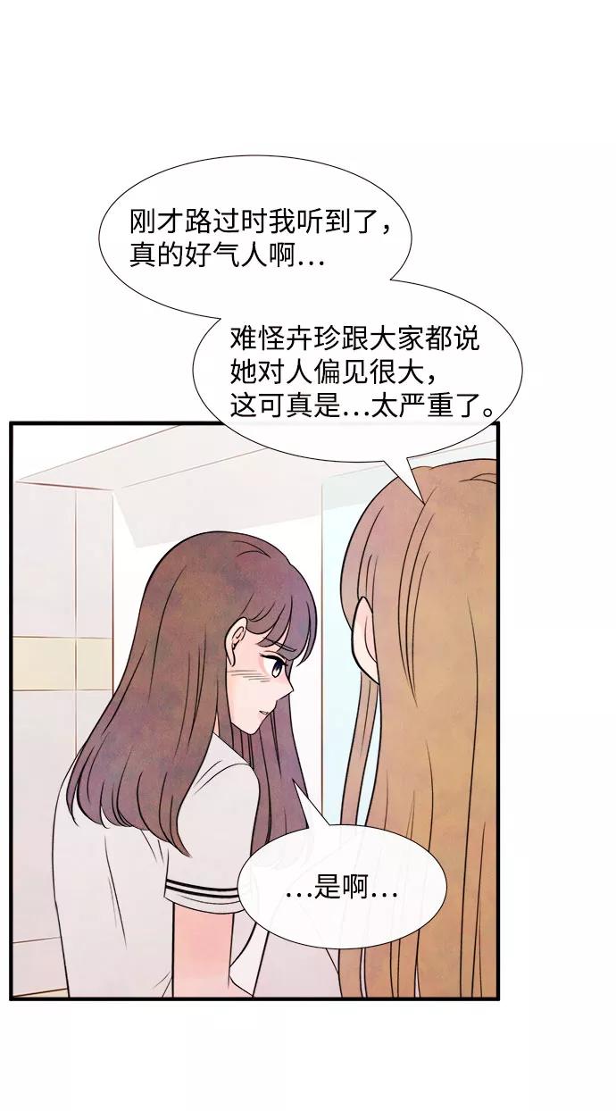 《头发中的记忆》[第55话] 真相（1） 第39页