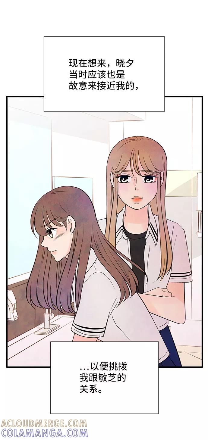 《头发中的记忆》[第55话] 真相（1） 第41页