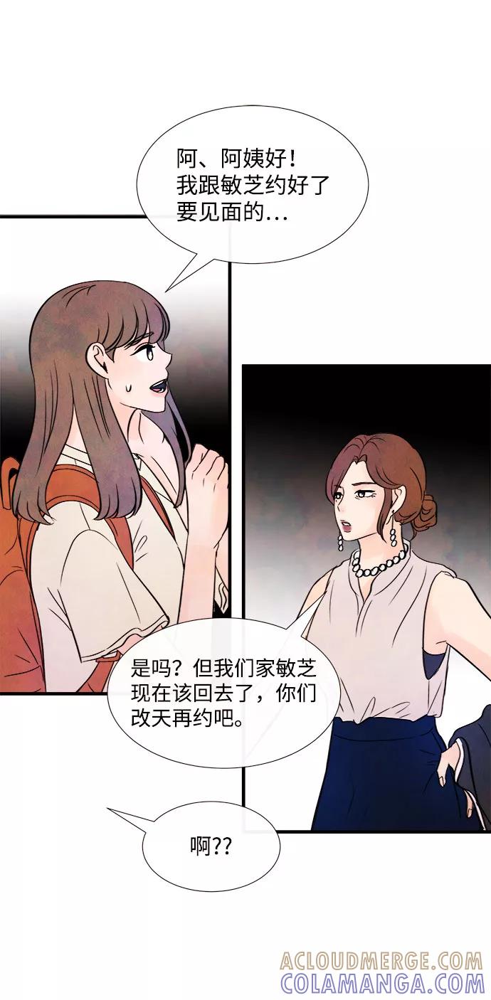 《头发中的记忆》[第55话] 真相（1） 第93页