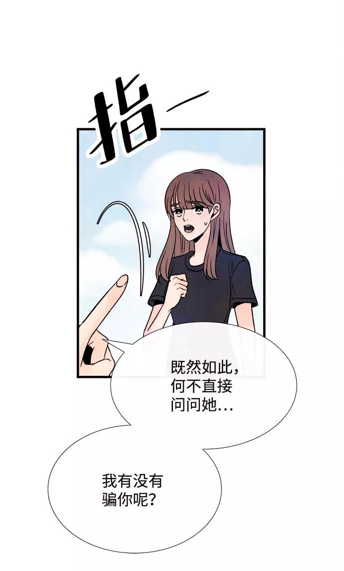 《头发中的记忆》[第55话] 真相（1） 第11页