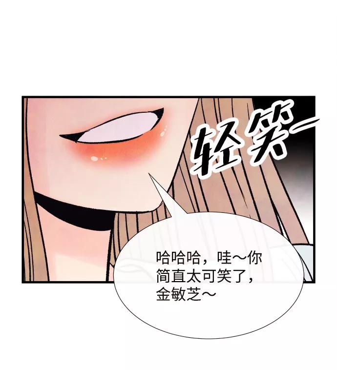 《头发中的记忆》[第55话] 真相（1） 第7页