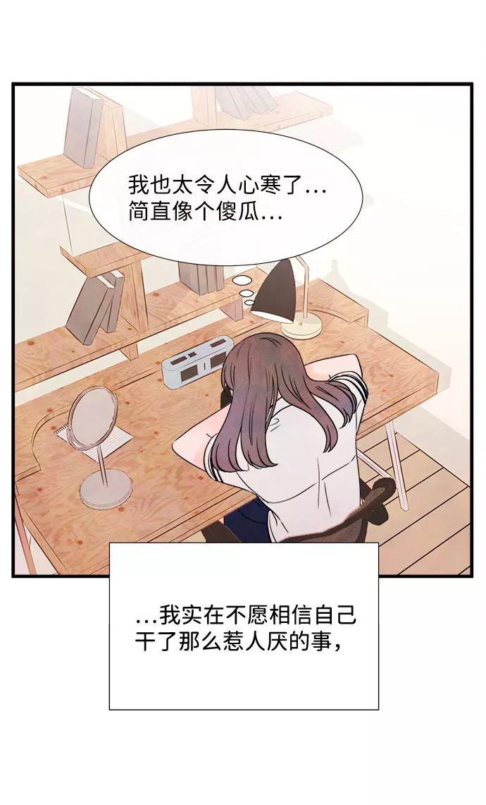 《头发中的记忆》[第55话] 真相（1） 第104页