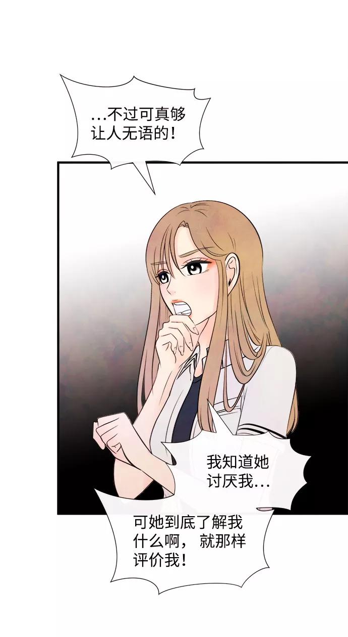 《头发中的记忆》[第55话] 真相（1） 第38页