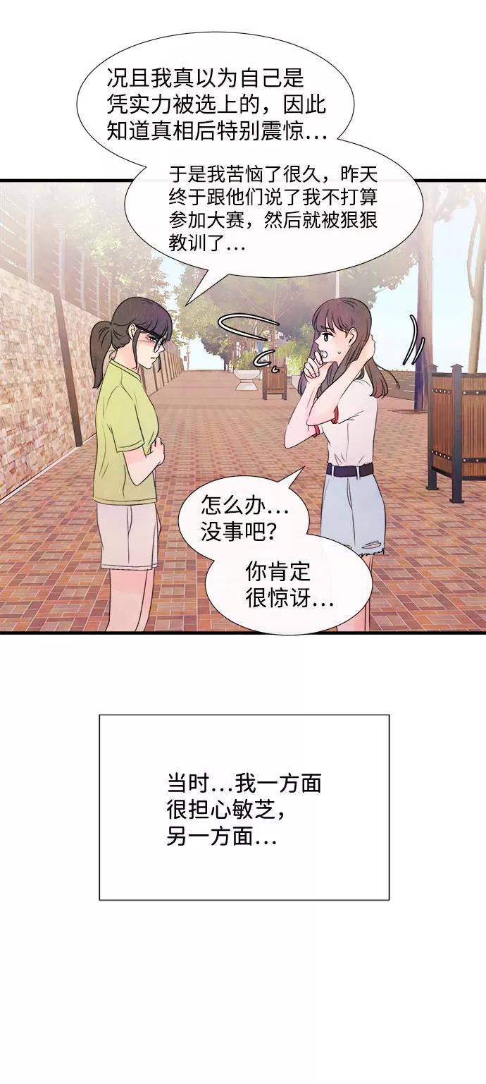 《头发中的记忆》[第55话] 真相（1） 第62页