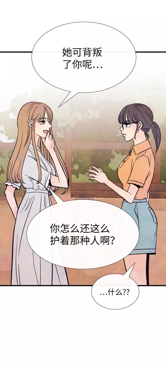 《头发中的记忆》[第55话] 真相（1） 第8页