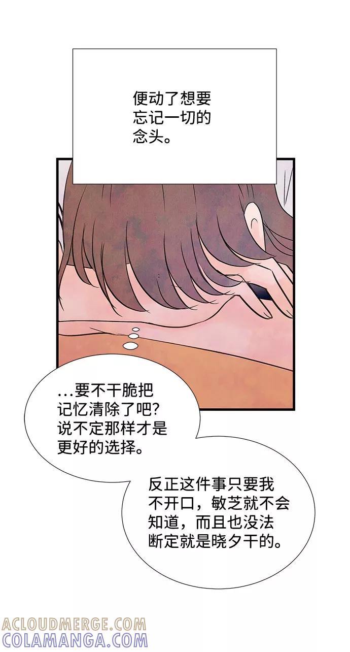 《头发中的记忆》[第55话] 真相（1） 第105页