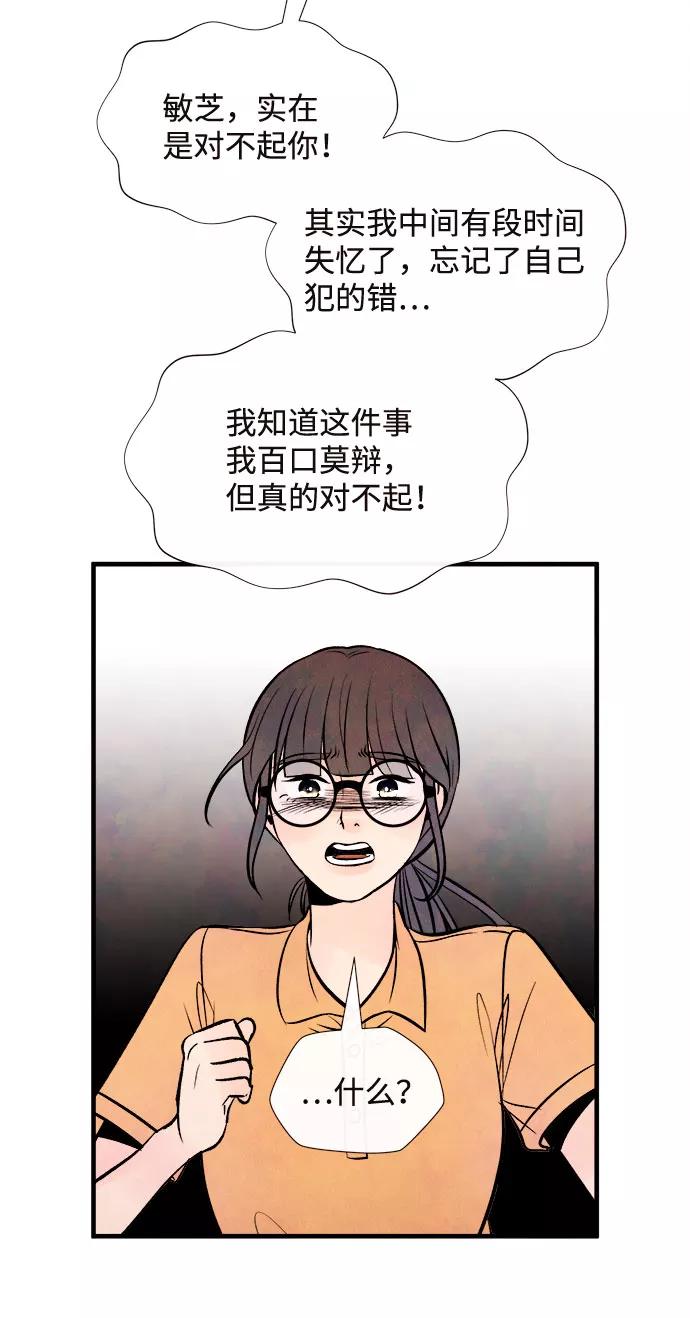 《头发中的记忆》[第55话] 真相（1） 第18页