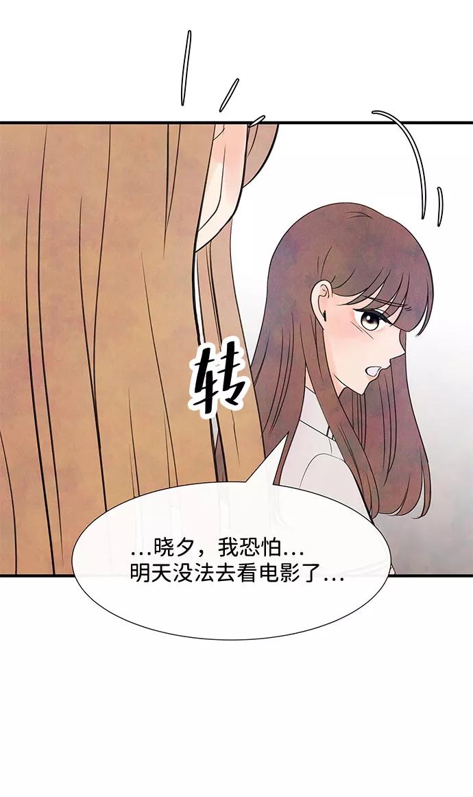 《头发中的记忆》[第55话] 真相（1） 第42页