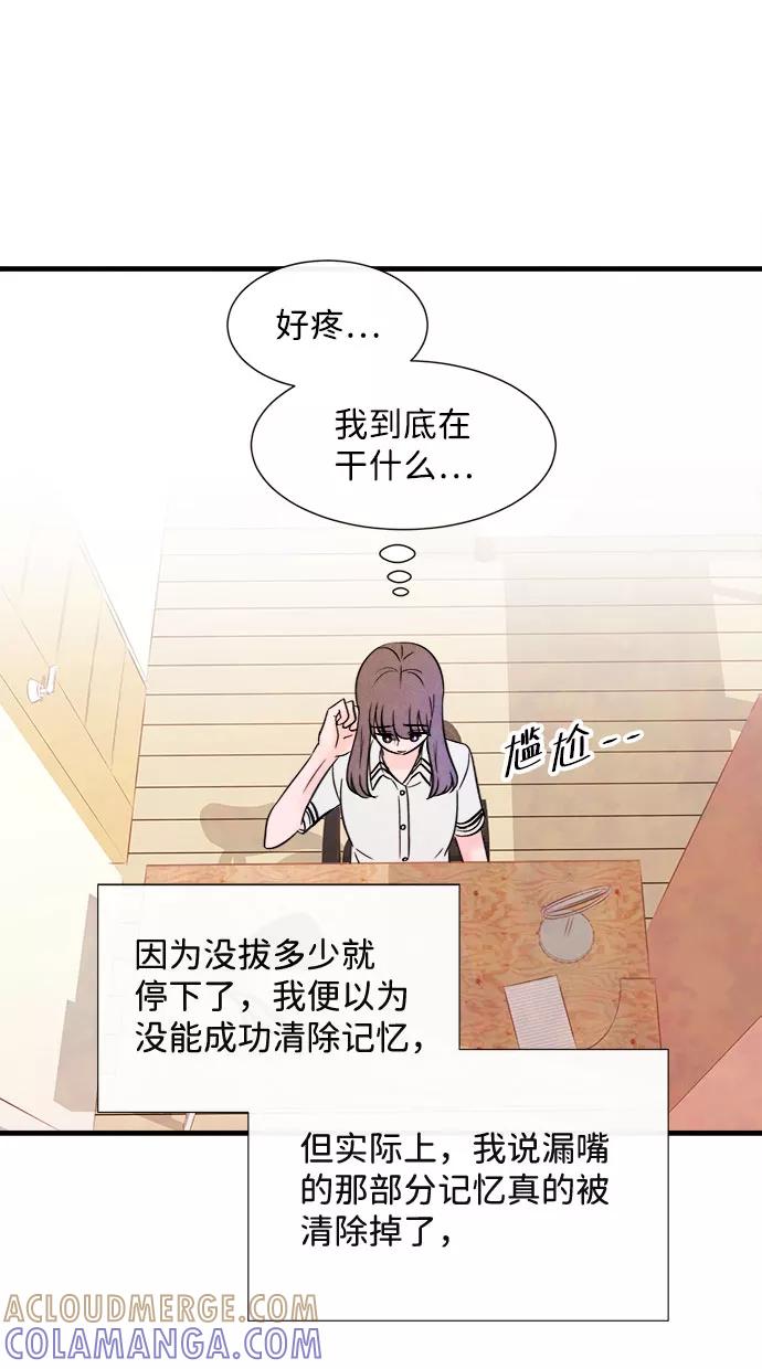 《头发中的记忆》[第55话] 真相（1） 第109页