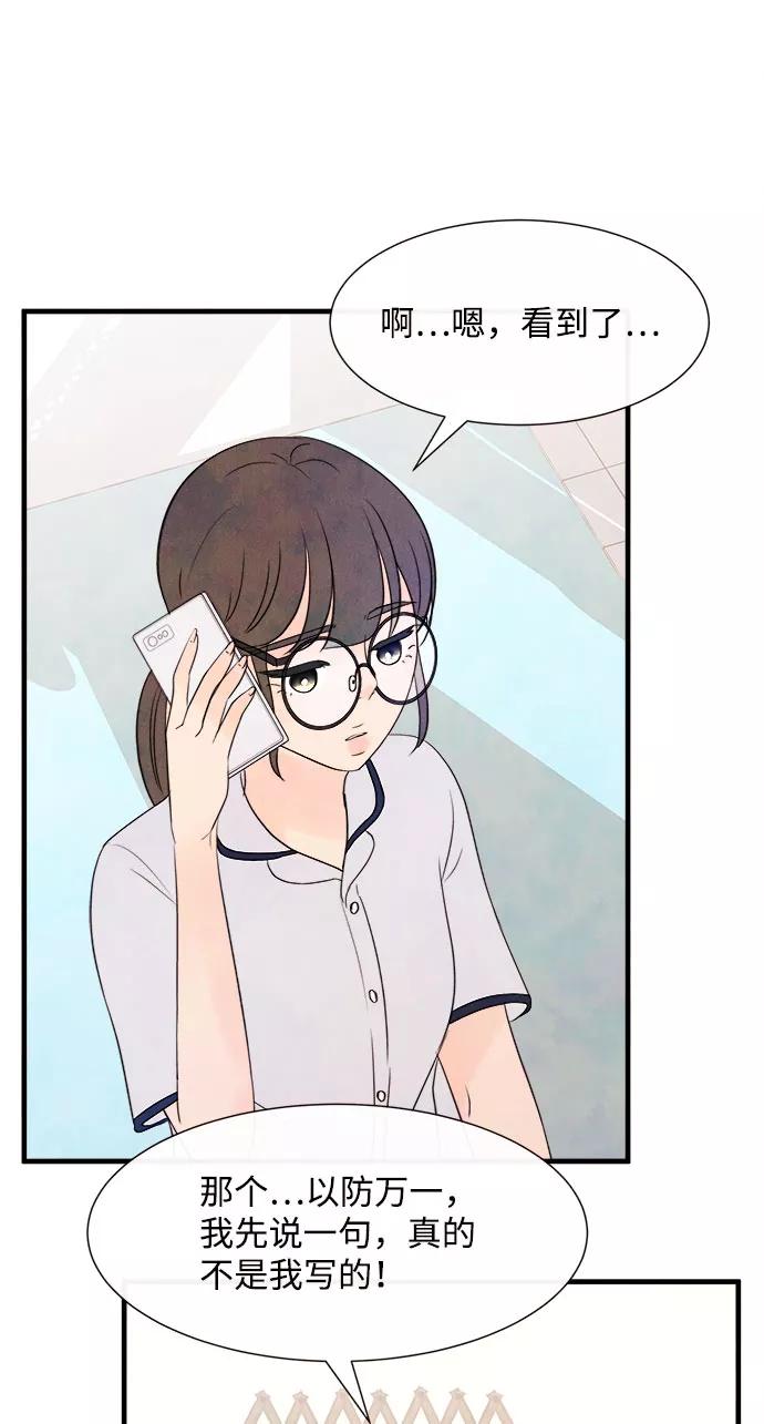 《头发中的记忆》[第55话] 真相（1） 第74页