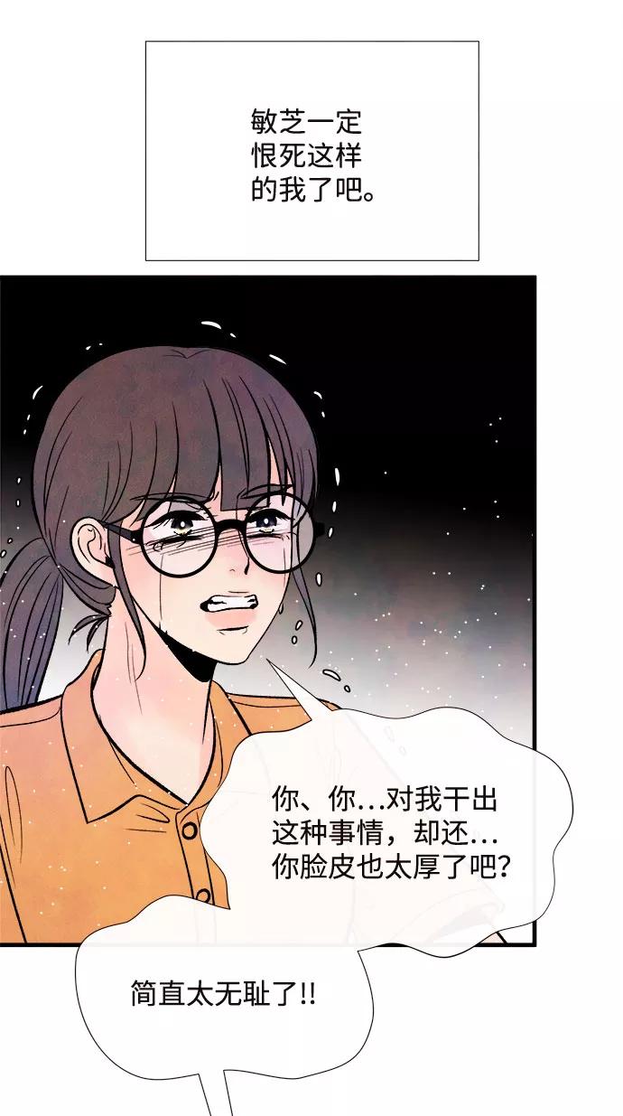 《头发中的记忆》[第55话] 真相（1） 第119页