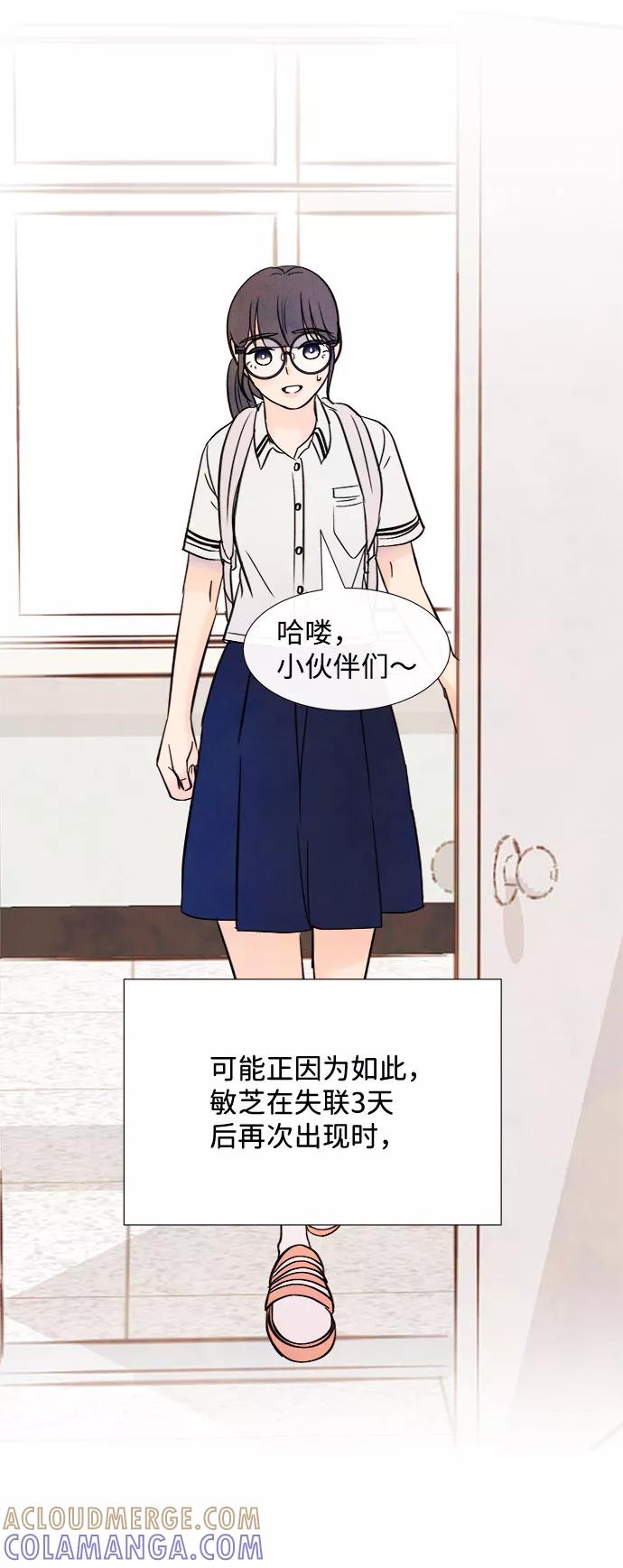 《头发中的记忆》[第55话] 真相（1） 第97页