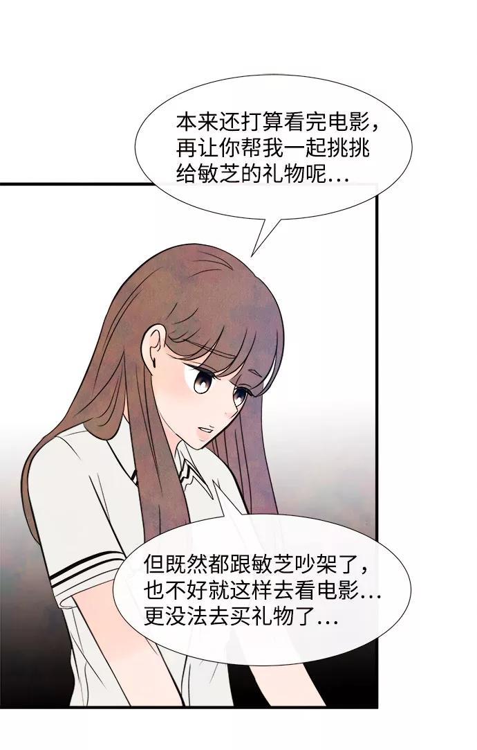 《头发中的记忆》[第55话] 真相（1） 第43页