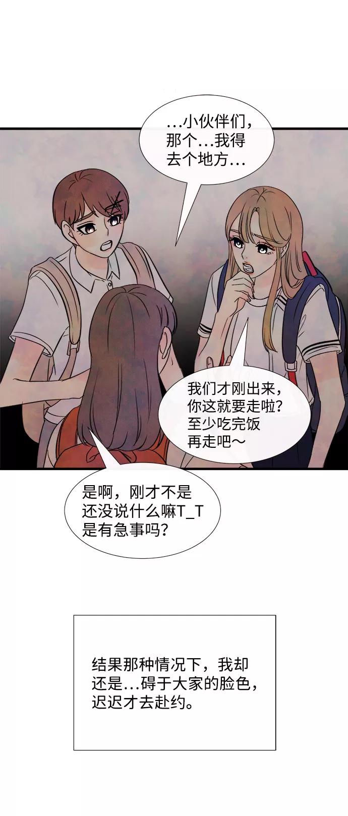 《头发中的记忆》[第55话] 真相（1） 第90页