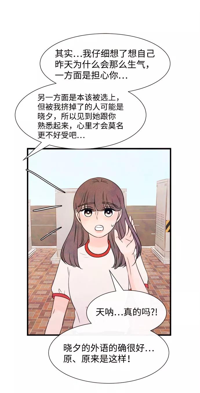 《头发中的记忆》[第55话] 真相（1） 第67页