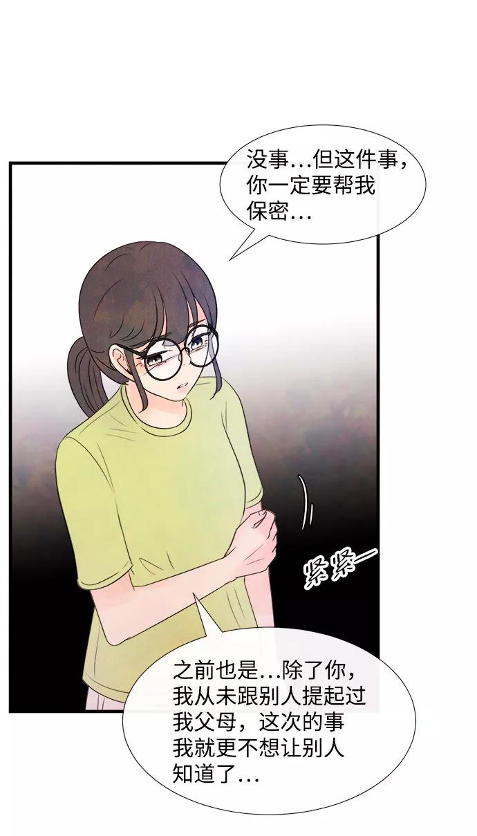 《头发中的记忆》[第55话] 真相（1） 第63页