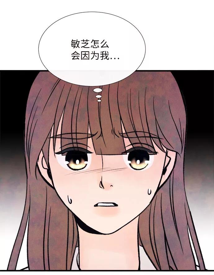 《头发中的记忆》[第55话] 真相（1） 第3页