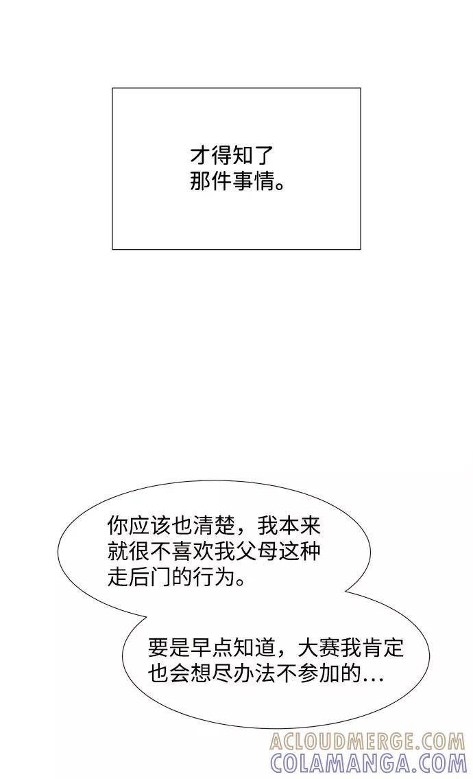 《头发中的记忆》[第55话] 真相（1） 第61页