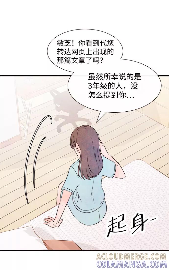 《头发中的记忆》[第55话] 真相（1） 第73页