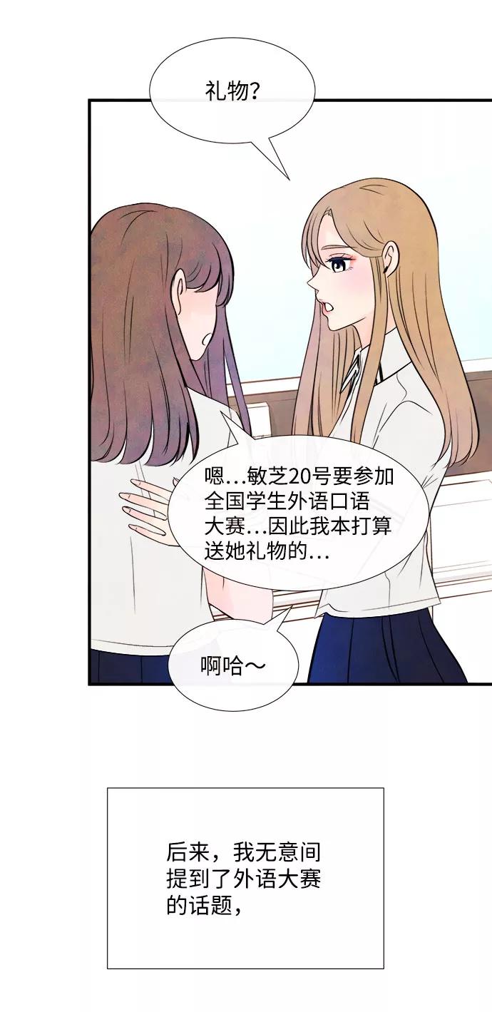《头发中的记忆》[第55话] 真相（1） 第44页