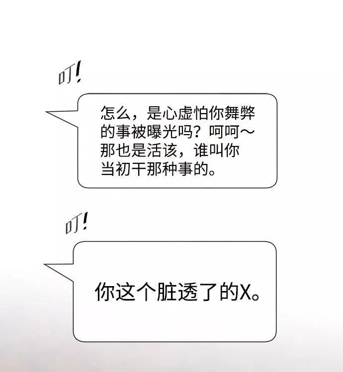 《头发中的记忆》[第55话] 真相（1） 第82页