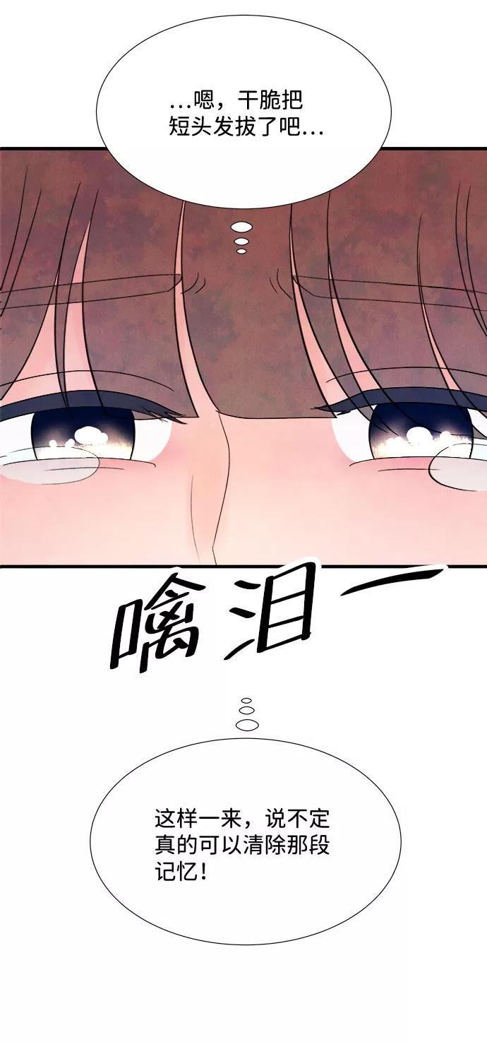 《头发中的记忆》[第55话] 真相（1） 第106页
