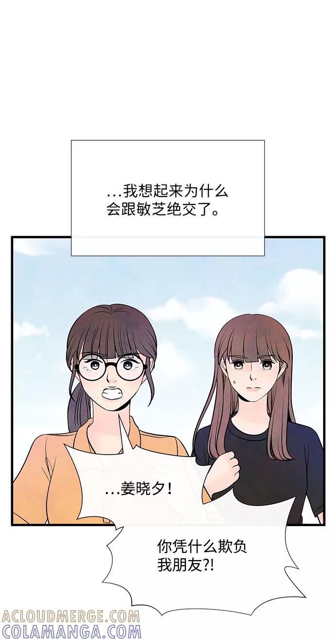 《头发中的记忆》[第55话] 真相（1） 第5页