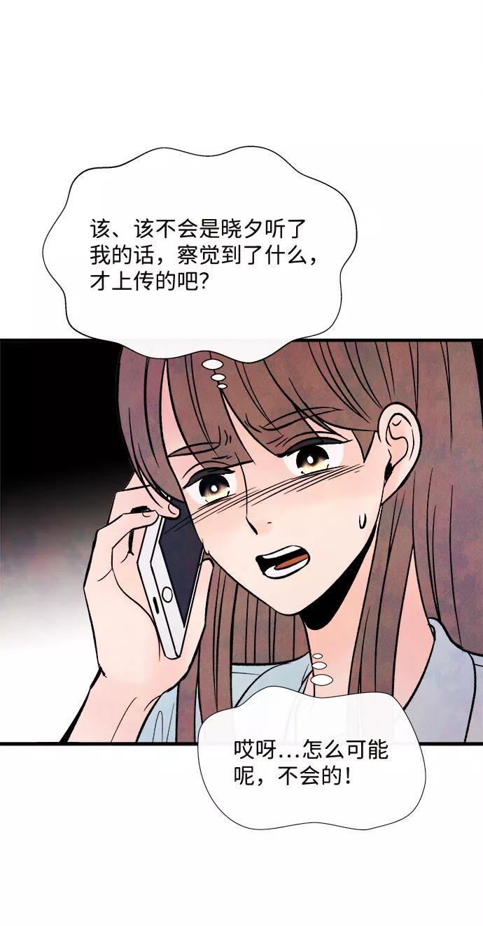 《头发中的记忆》[第55话] 真相（1） 第76页