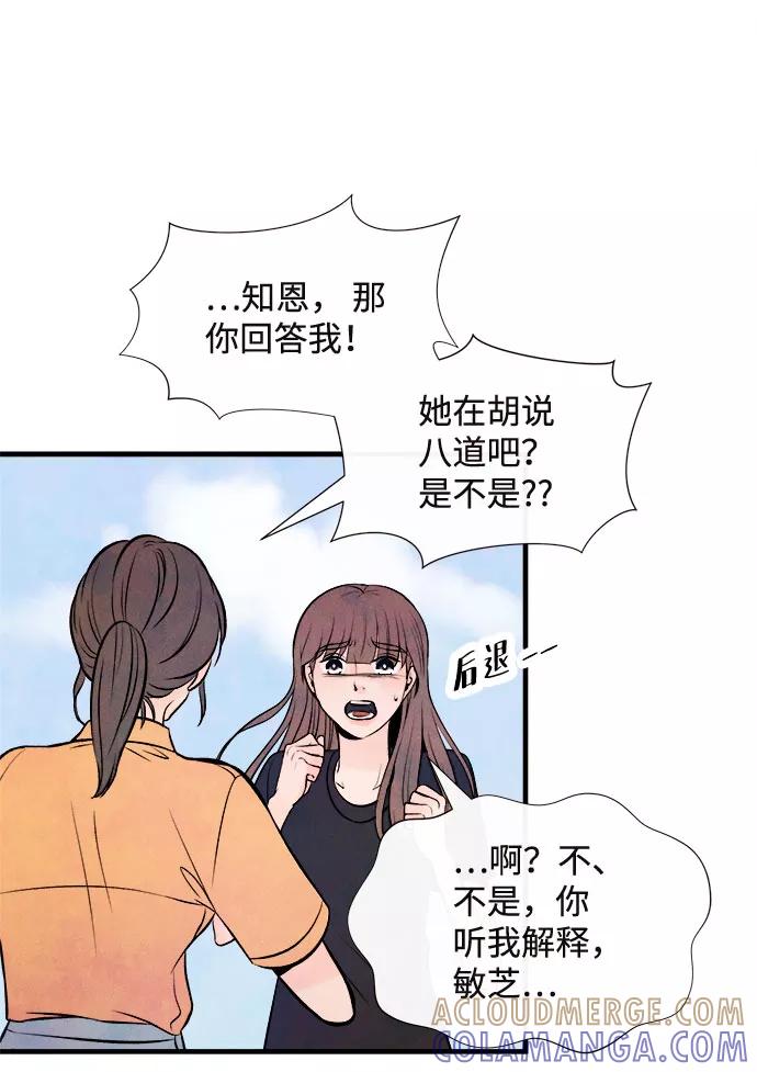 《头发中的记忆》[第55话] 真相（1） 第13页