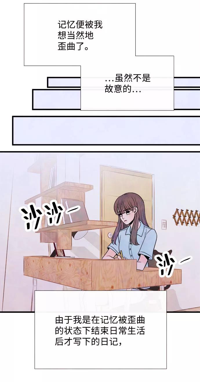 《头发中的记忆》[第55话] 真相（1） 第112页