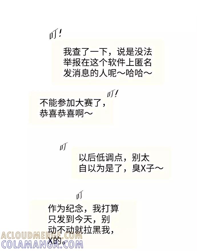 《头发中的记忆》[第55话] 真相（1） 第85页