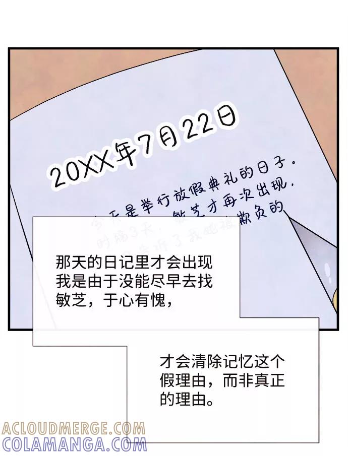 《头发中的记忆》[第55话] 真相（1） 第113页