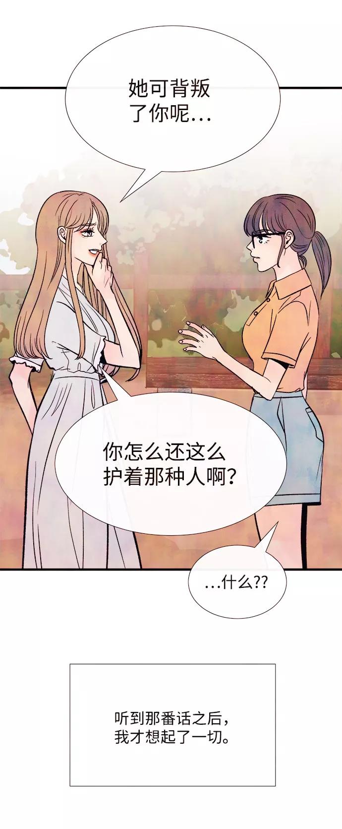 《头发中的记忆》[第55话] 真相（1） 第118页