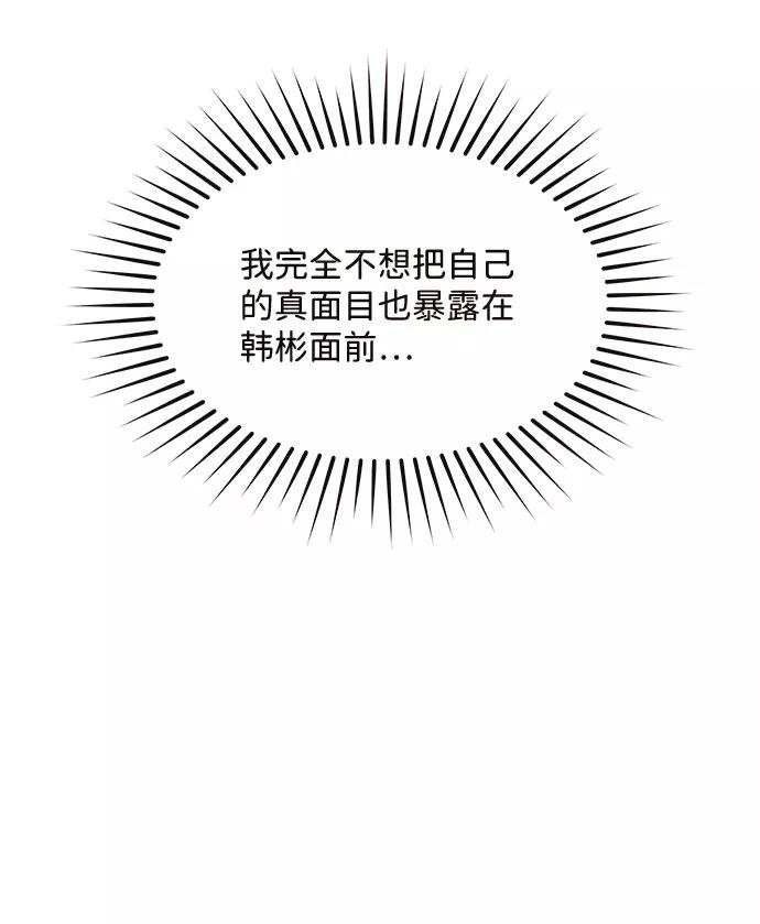 《头发中的记忆》[第55话] 真相（1） 第131页