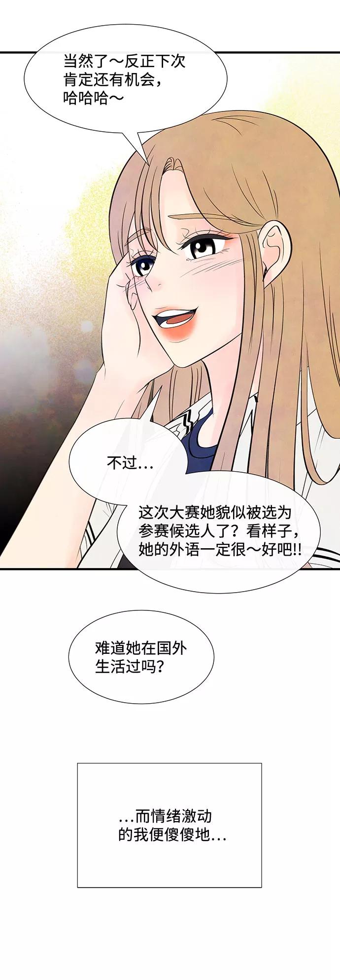 《头发中的记忆》[第55话] 真相（1） 第47页