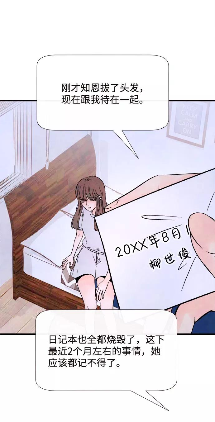 《头发中的记忆》[第56话] 真相（2） 第60页