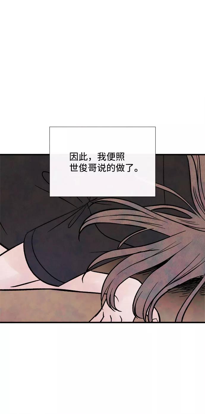 《头发中的记忆》[第56话] 真相（2） 第21页