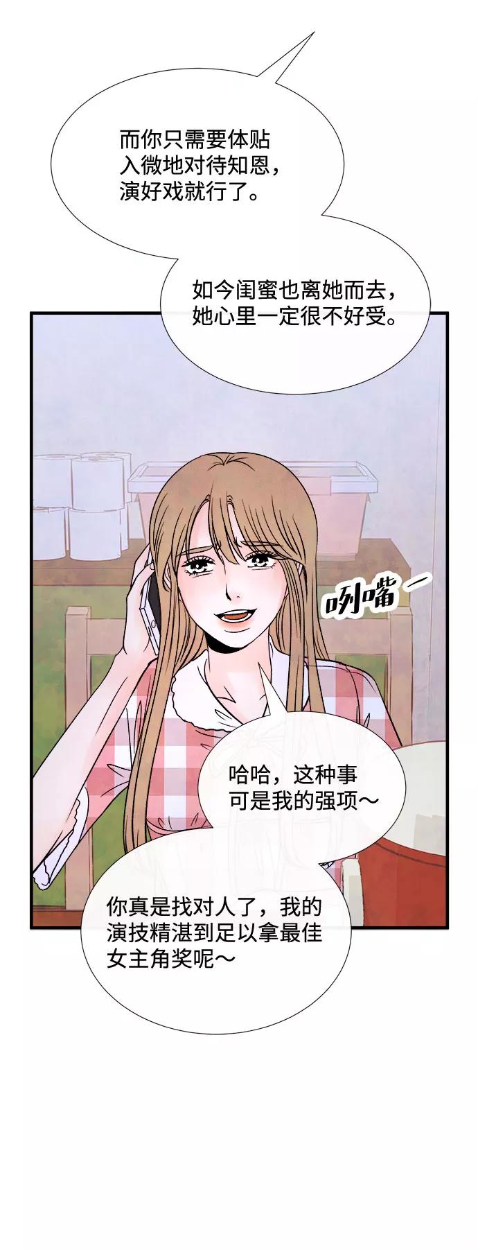 《头发中的记忆》[第56话] 真相（2） 第65页