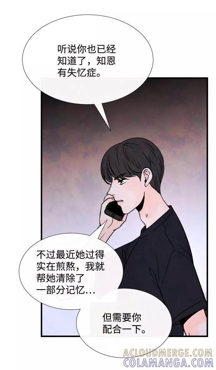 《头发中的记忆》[第56话] 真相（2） 第55页