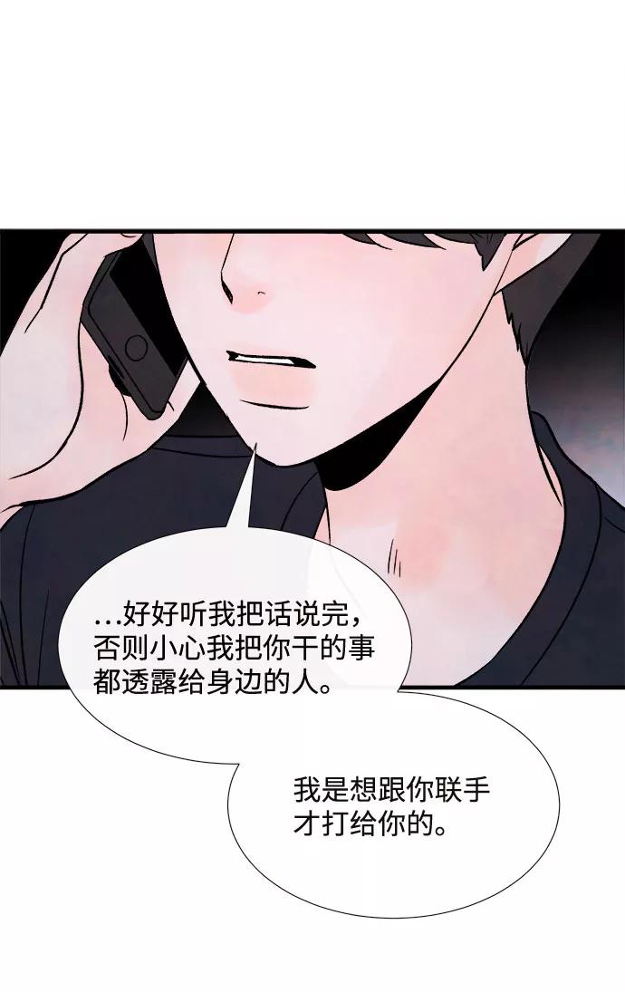 《头发中的记忆》[第56话] 真相（2） 第54页