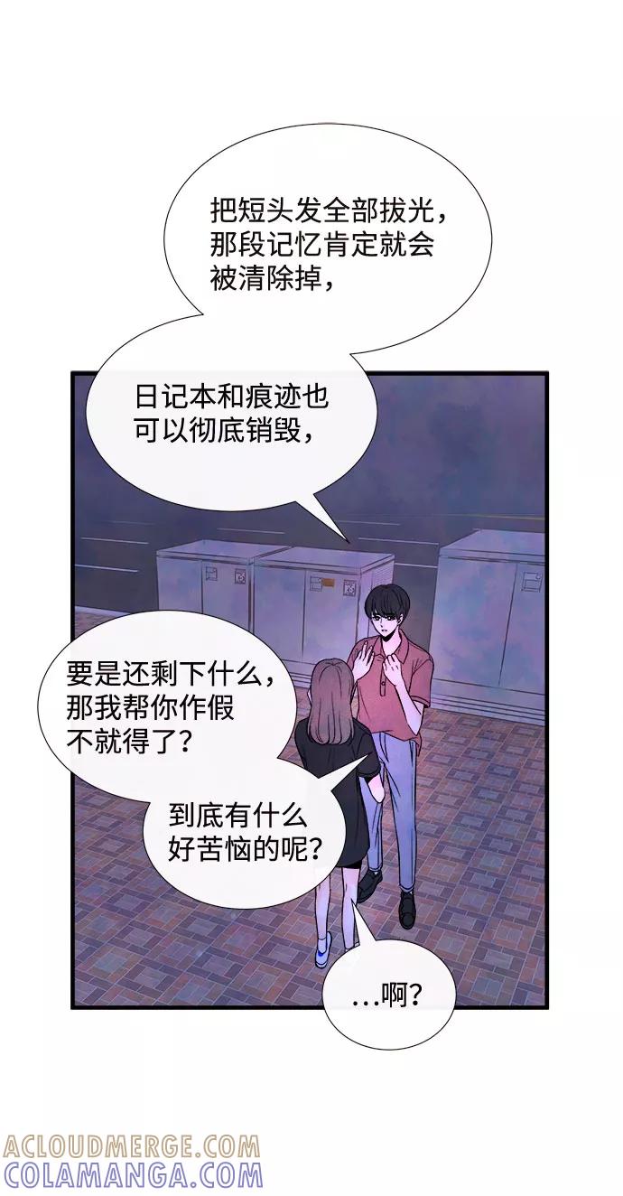 《头发中的记忆》[第56话] 真相（2） 第10页
