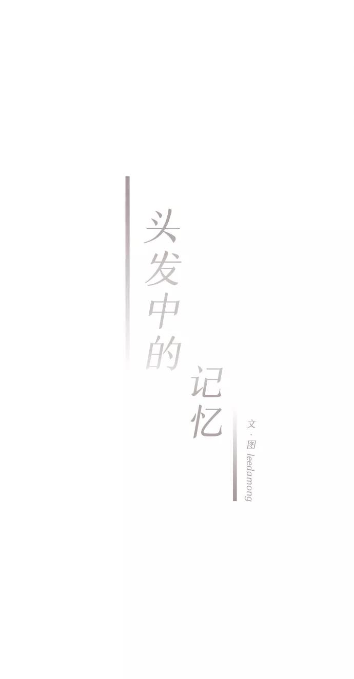 《头发中的记忆》[第56话] 真相（2） 第23页