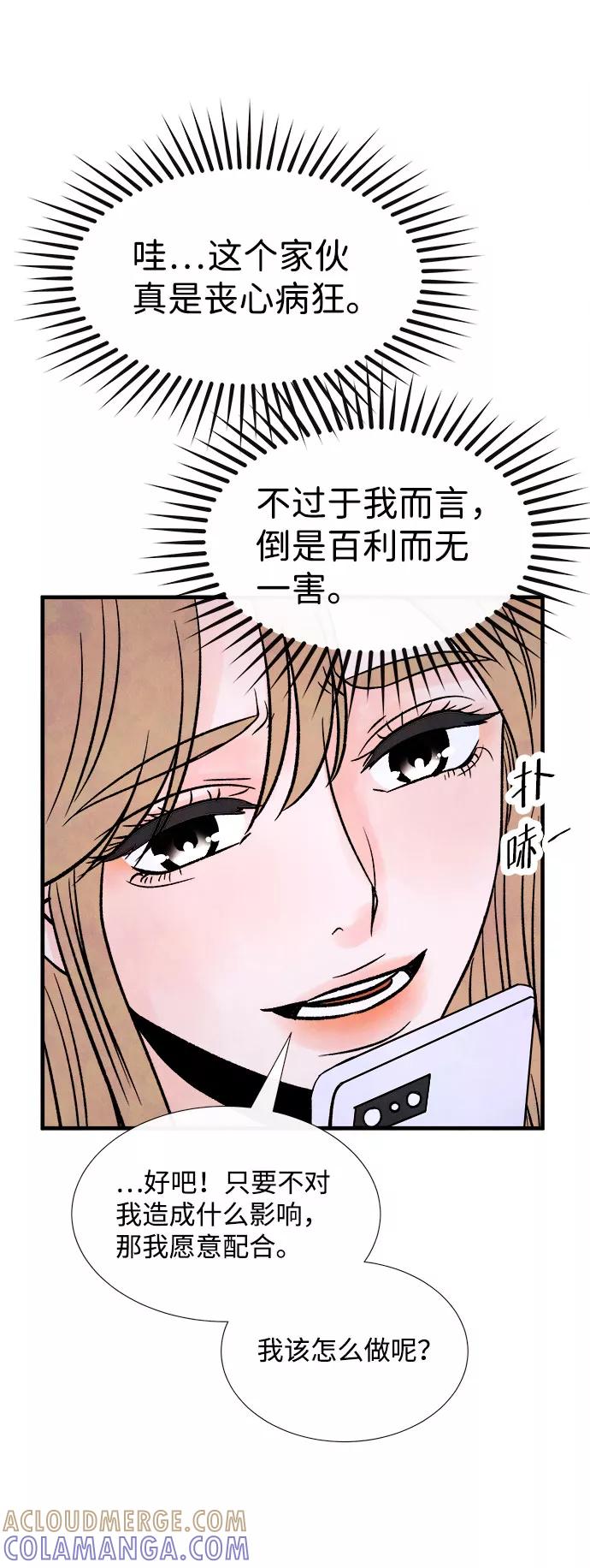 《头发中的记忆》[第56话] 真相（2） 第61页