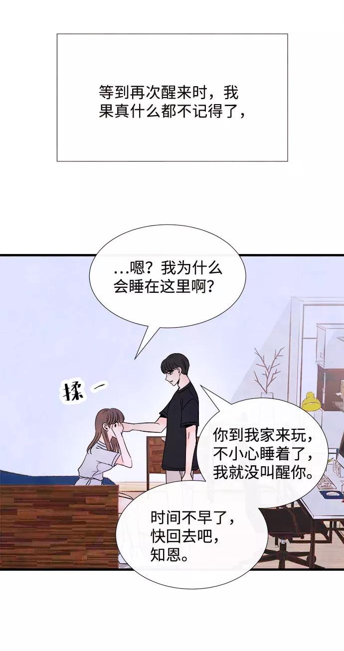 《头发中的记忆》[第56话] 真相（2） 第68页