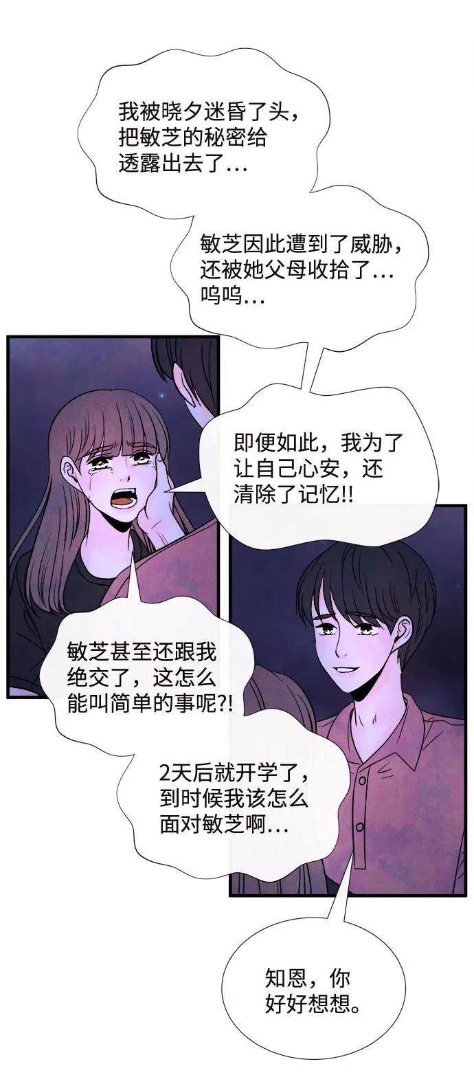 《头发中的记忆》[第56话] 真相（2） 第5页