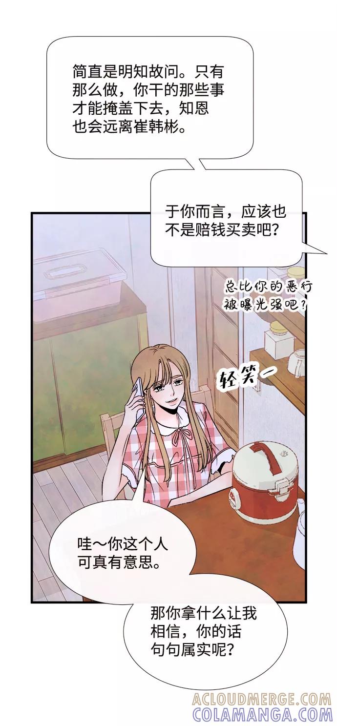 《头发中的记忆》[第56话] 真相（2） 第58页