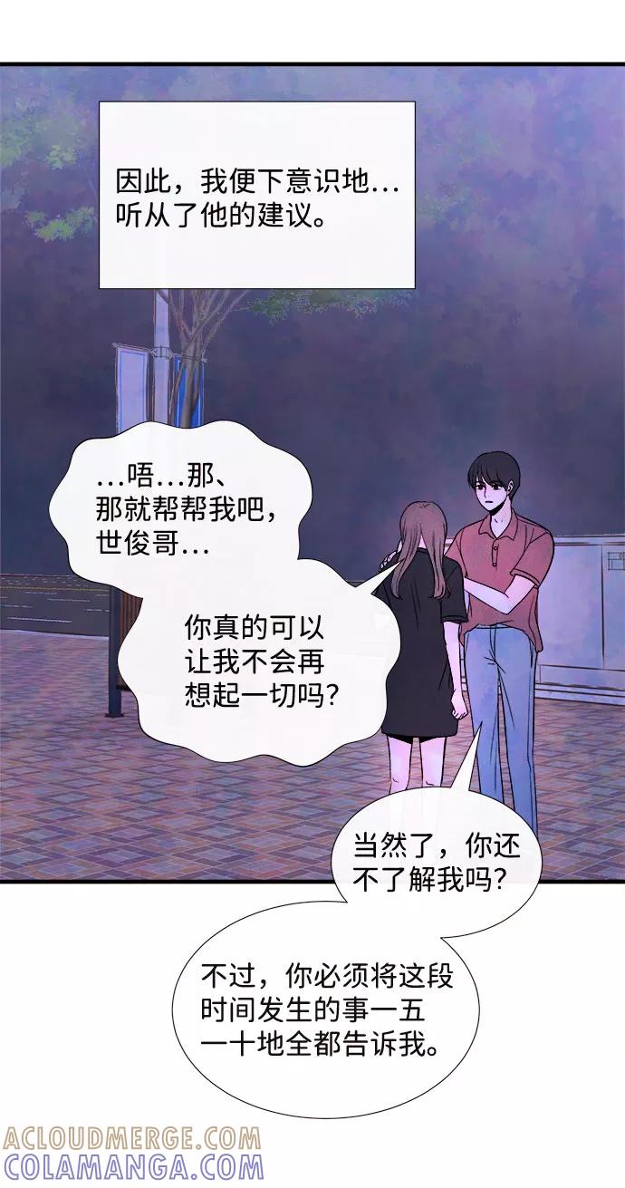 《头发中的记忆》[第56话] 真相（2） 第16页